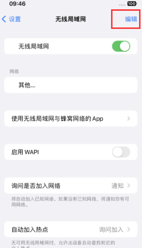 宁陕苹果Wifi维修分享iPhone怎么关闭公共网络WiFi自动连接 