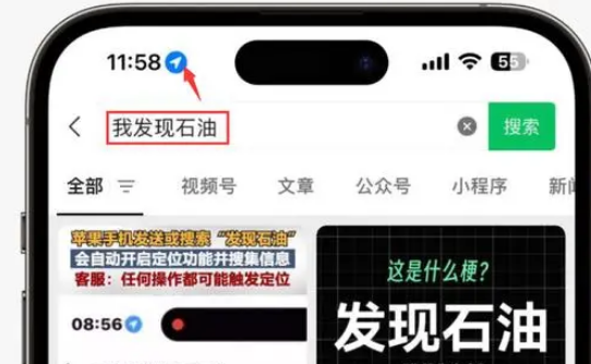 宁陕苹果客服中心分享iPhone 输入“发现石油”触发定位