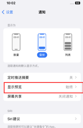 宁陕苹果售后维修中心分享iPhone手机收不到通知怎么办 