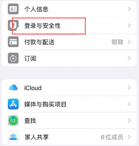 宁陕苹果维修站分享手机号注册的Apple ID如何换成邮箱【图文教程】 