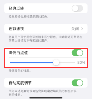宁陕苹果电池维修分享iPhone省电巧妙设置降低白点值 