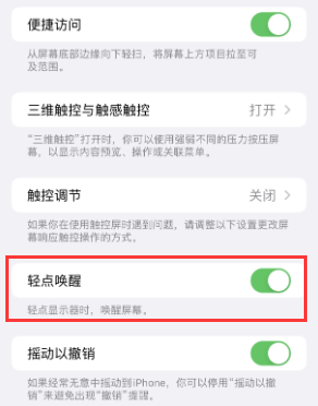 宁陕苹果授权维修站分享iPhone轻点无法唤醒怎么办