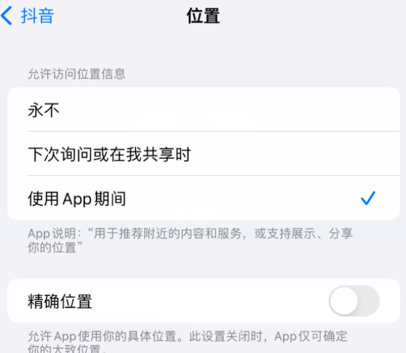 宁陕apple服务如何检查iPhone中哪些应用程序正在使用位置 