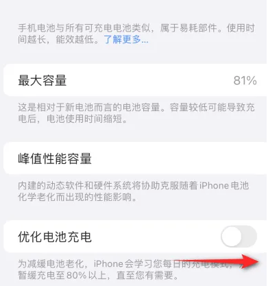 宁陕苹果15维修分享iPhone15充电到80%就充不进电了怎么办 