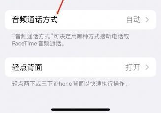 宁陕苹果蓝牙维修店分享iPhone设置蓝牙设备接听电话方法