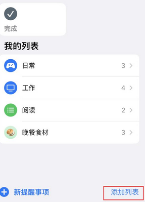 宁陕苹果14维修店分享iPhone14如何设置主屏幕显示多个不同类型提醒事项 