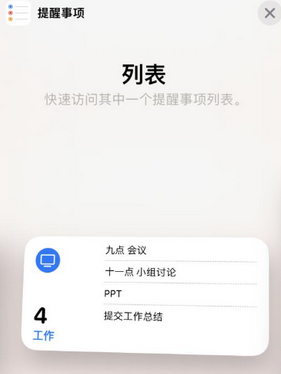 宁陕苹果14维修店分享iPhone14如何设置主屏幕显示多个不同类型提醒事项