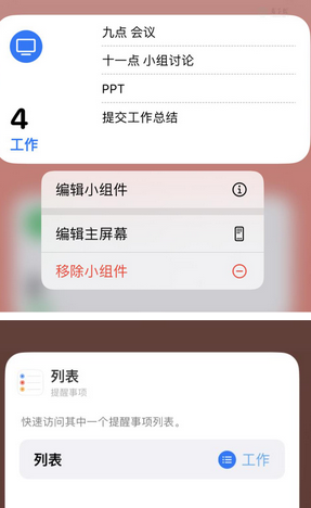 宁陕苹果14维修店分享iPhone14如何设置主屏幕显示多个不同类型提醒事项