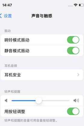 宁陕苹果锁屏维修分享iPhone锁屏时声音忽大忽小调整方法