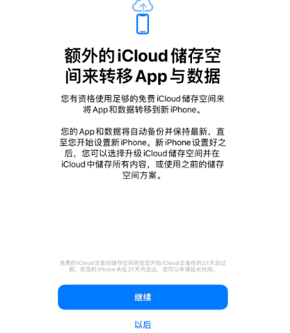 宁陕苹果14维修网点分享iPhone14如何增加iCloud临时免费空间