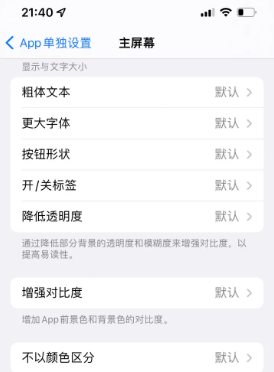 宁陕苹果14服务点分享iPhone14如何单独设置App