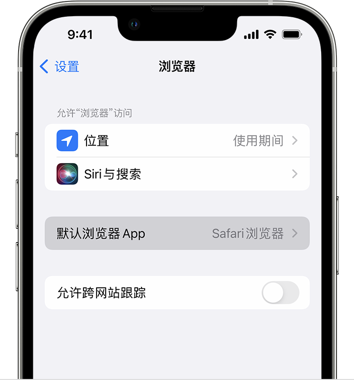 宁陕苹果维修服务分享如何在iPhone上设置默认浏览器 