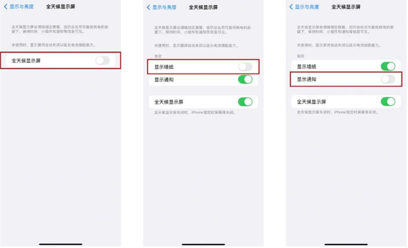 宁陕苹果14Pro维修分享iPhone14Pro息屏显示时间设置方法 