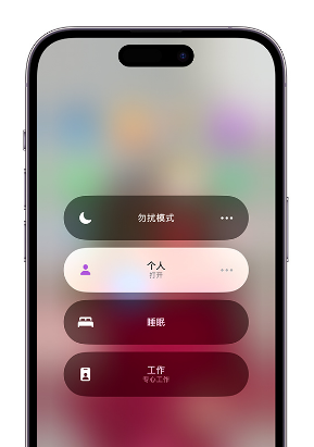 宁陕苹果14维修中心分享在iPhone14上定制个人专注模式 