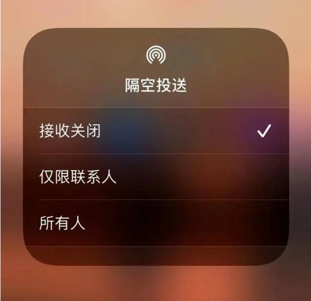 宁陕苹果指定维修店分享iPhone如何避免隔空收到不雅照 