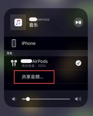 宁陕苹果14音频维修点分享iPhone14音频共享设置方法 