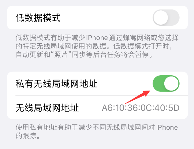 宁陕苹果wifi维修店分享iPhone私有无线局域网地址开启方法 