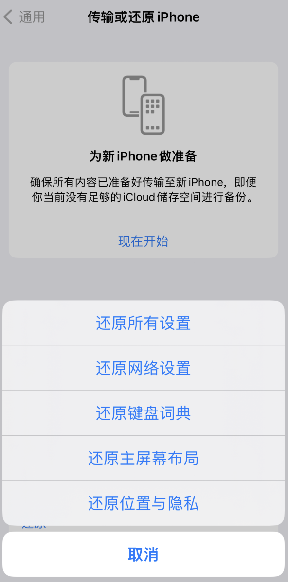 宁陕苹果维修在哪的分享iPhone还原功能可以还原哪些设置或内容 