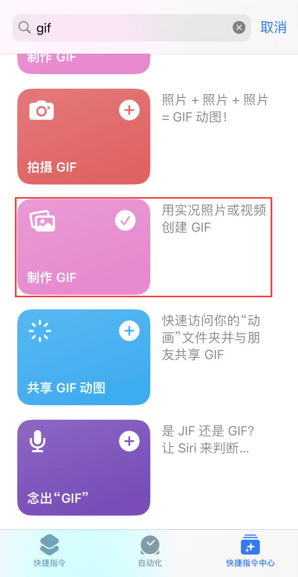 宁陕苹果手机维修分享iOS16小技巧:在iPhone上制作GIF图片 