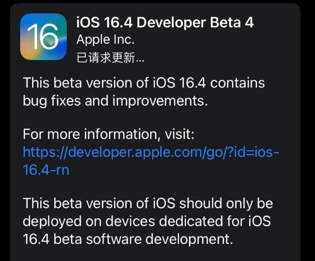 宁陕苹果维修网点分享iOS 16.4 beta 4更新内容及升级建议 