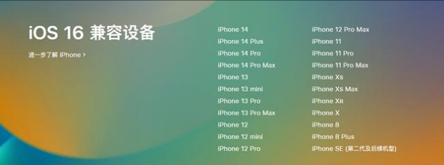 宁陕苹果手机维修分享:iOS 16.4 Beta 3支持哪些机型升级？ 