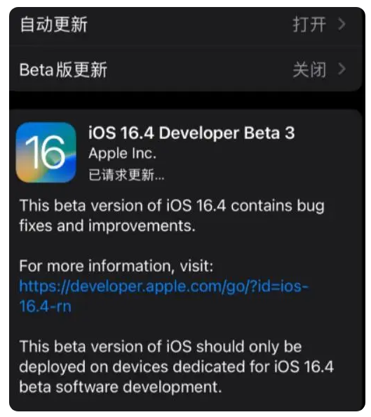 宁陕苹果手机维修分享：iOS16.4Beta3更新了什么内容？ 