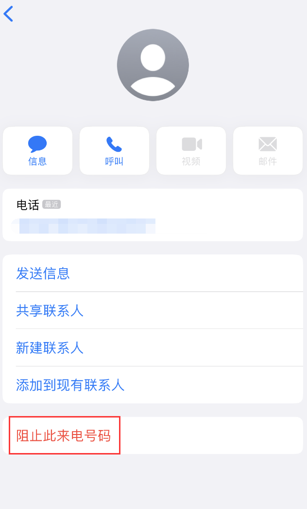 宁陕苹果手机维修分享：iPhone 拒收陌生人 iMessage 信息的方法 