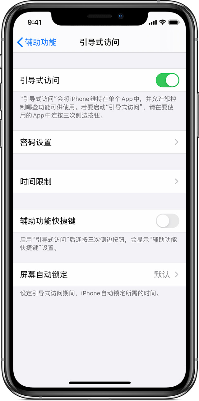 宁陕苹果手机维修分享如何在 iPhone 上退出引导式访问 