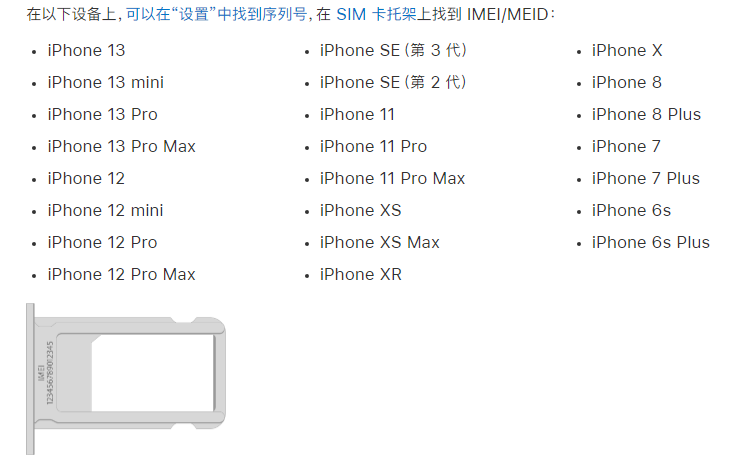 宁陕苹果14维修分享为什么iPhone 14 机型卡托架上没有序列号信息 