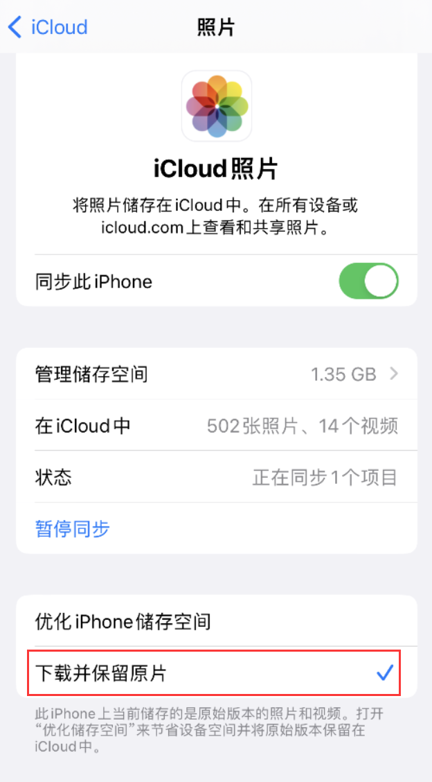 宁陕苹果手机维修分享iPhone 无法加载高质量照片怎么办 