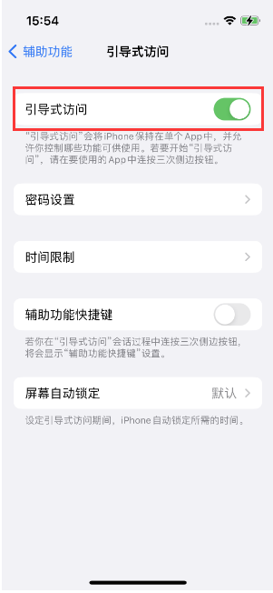 宁陕苹果14维修店分享iPhone 14引导式访问按三下没反应怎么办 