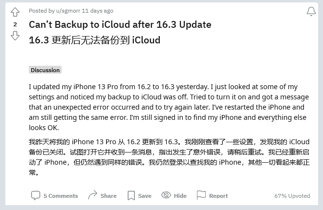 宁陕苹果手机维修分享iOS 16.3 升级后多项 iCloud 服务无法同步怎么办 