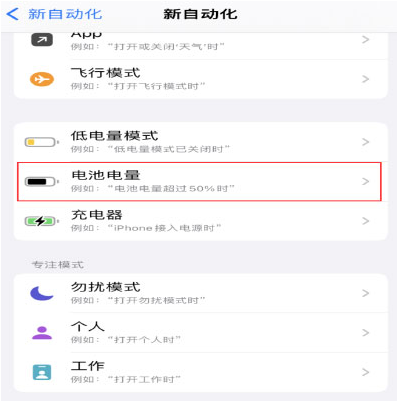 宁陕苹果手机维修分享iPhone 在需要时自动开启“低电量模式”的方法 