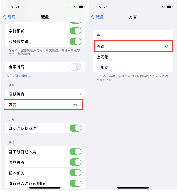 宁陕苹果14服务点分享iPhone 14plus设置键盘粤语方言的方法 