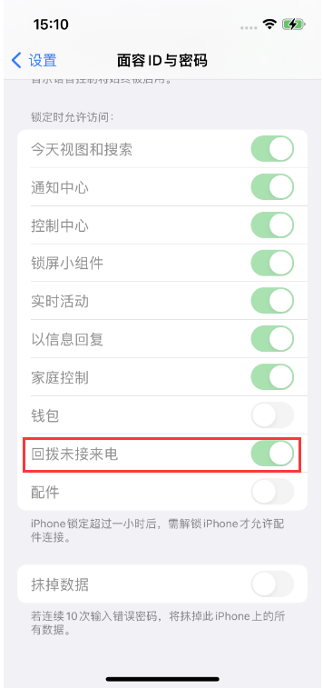 宁陕苹果14维修店分享iPhone14禁用锁定时回拨未接来电方法 