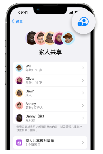 宁陕苹果维修网点分享iOS 16 小技巧：通过“家人共享”为孩子创建 Apple ID 