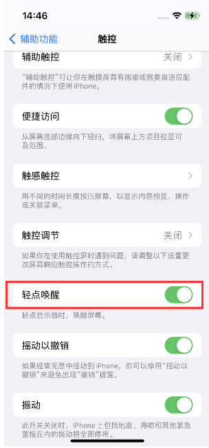 宁陕苹果14维修店分享iPhone 14双击屏幕不亮怎么办 