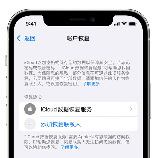 宁陕苹果手机维修分享在 iPhone 上设置帐户恢复联系人的方法 