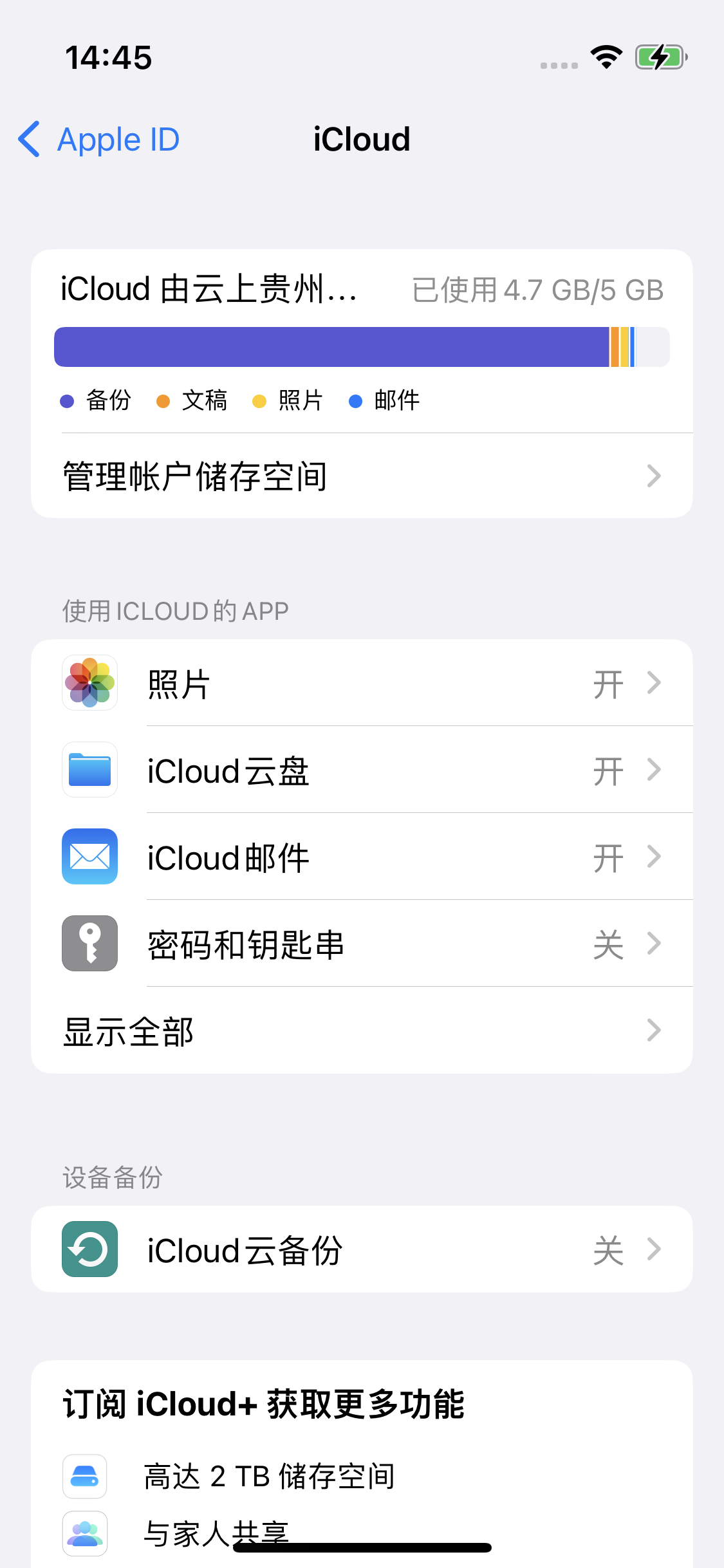 宁陕苹果14维修分享iPhone 14 开启iCloud钥匙串方法 