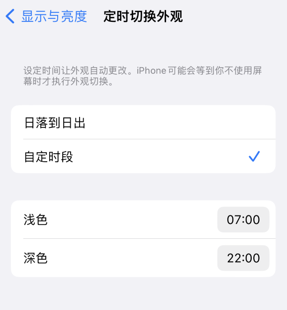 宁陕苹果维修分享如何让 iPhone 14 自动开启“深色”模式？ 