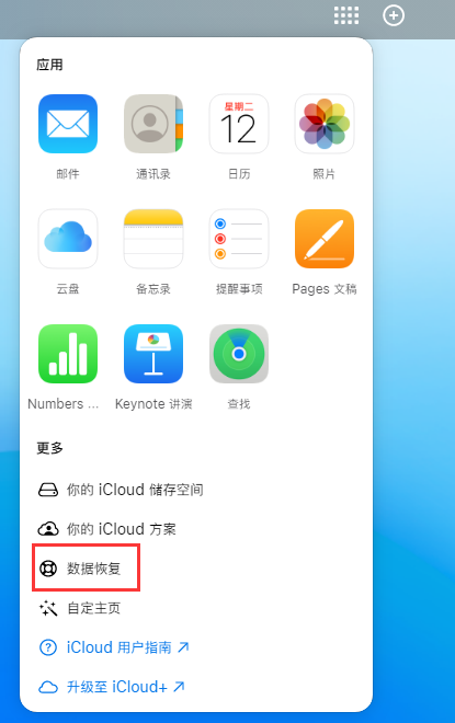 宁陕苹果手机维修分享iPhone 小技巧：通过苹果 iCloud 官网恢复已删除的文件 