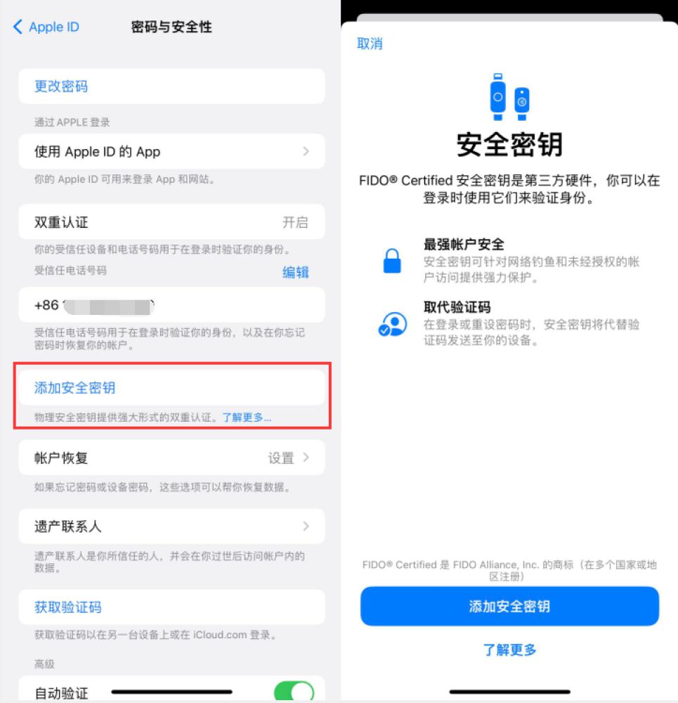 宁陕苹果服务网点分享物理安全密钥有什么用？iOS 16.3新增支持物理安全密钥会更安全吗？ 