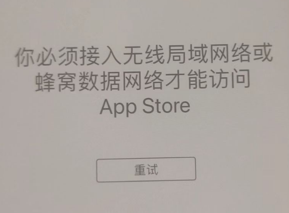 宁陕苹果服务网点分享无法在 iPhone 上打开 App Store 怎么办 