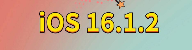 宁陕苹果手机维修分享iOS 16.1.2正式版更新内容及升级方法 