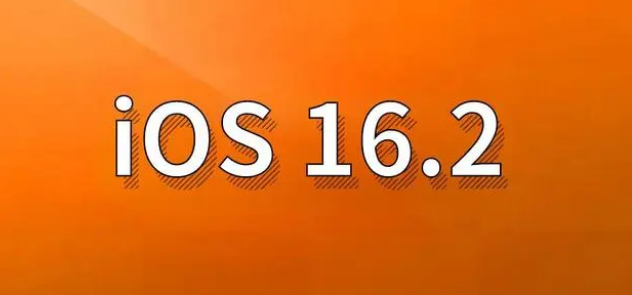 宁陕苹果手机维修分享哪些机型建议升级到iOS 16.2版本 