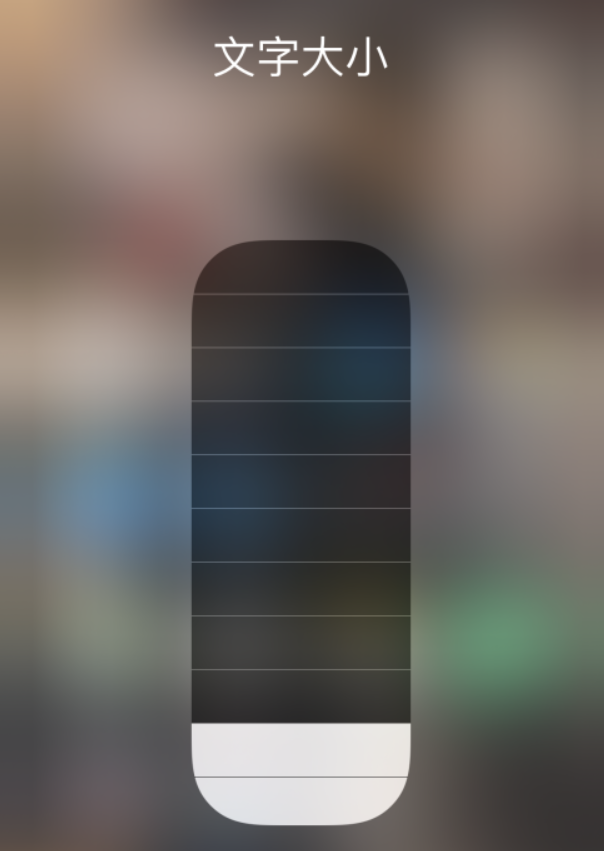 宁陕苹果手机维修分享小技巧：在 iPhone 控制中心快速调节字体大小 