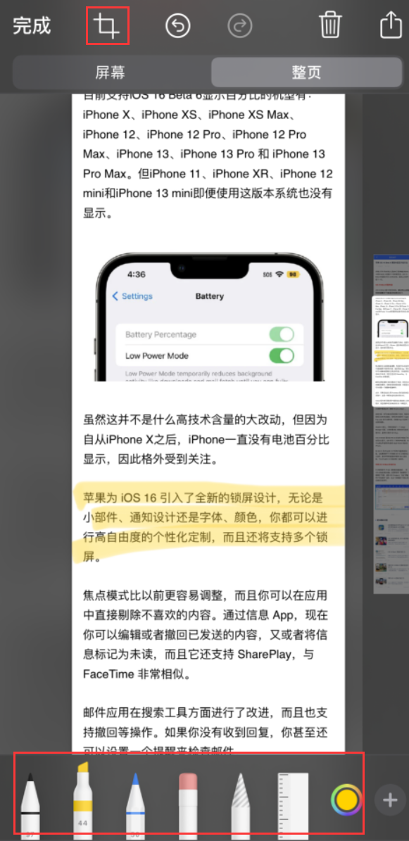 宁陕苹果手机维修分享小技巧：在 iPhone 上给截屏图片做标记 