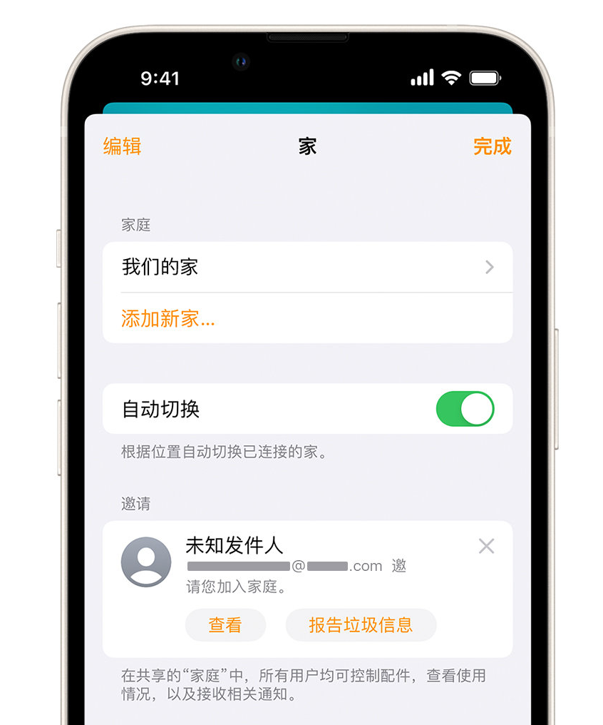 宁陕苹果手机维修分享iPhone 小技巧：在“家庭”应用中删除和举报垃圾邀请 