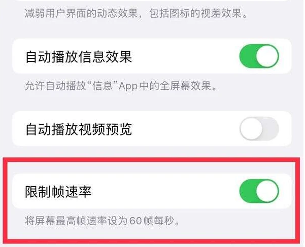 宁陕苹果13维修分享iPhone13 Pro高刷是否可以手动控制 