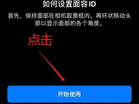 宁陕苹果13维修分享iPhone 13可以录入几个面容ID 